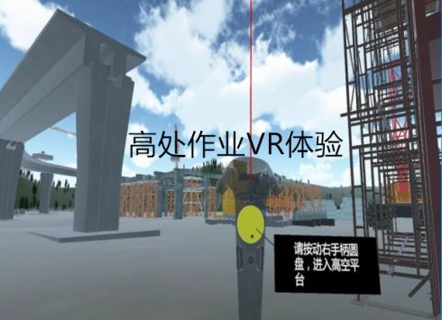 房建施工安全教育引進VR新科技，提高培訓效率